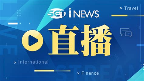 三立新聞台|直播 三立新聞 24小時LIVE｜即時消息看 三立+｜SE